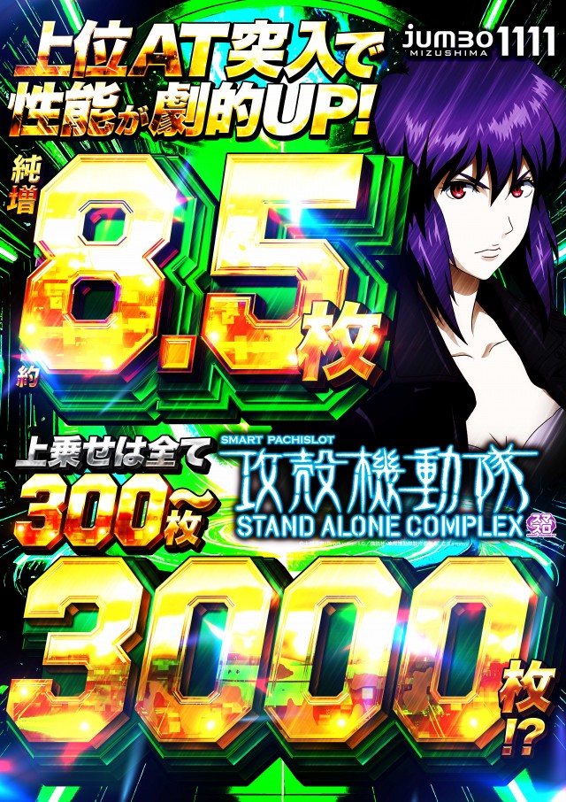 ジャンボ水島1111の最新情報画像