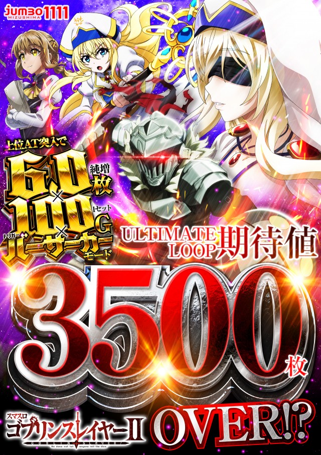 ジャンボ水島1111の最新情報画像