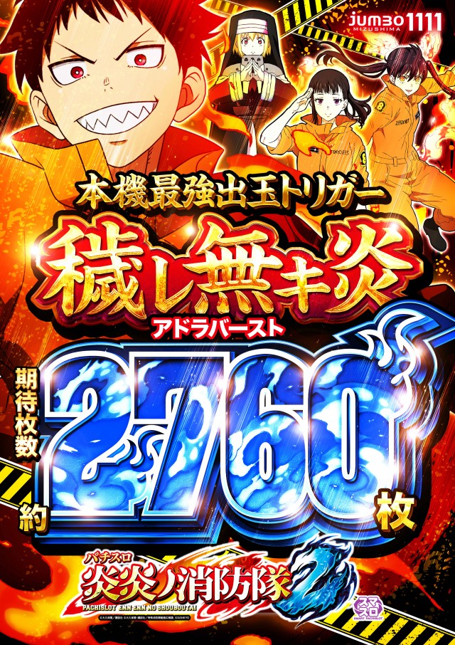 ジャンボ水島1111の最新情報画像