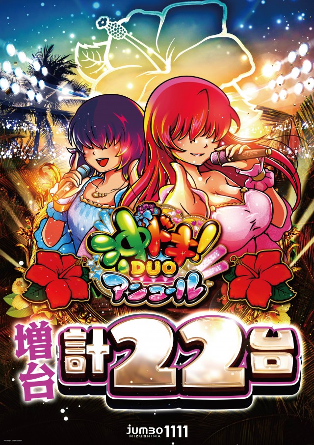 ジャンボ水島1111の最新情報画像