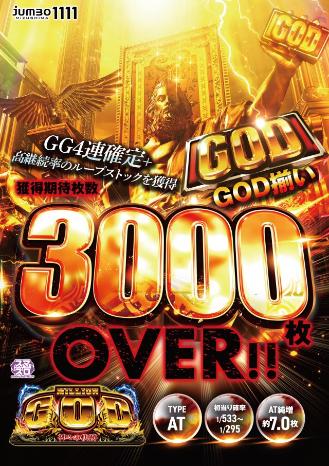 ジャンボ水島1111の最新情報画像