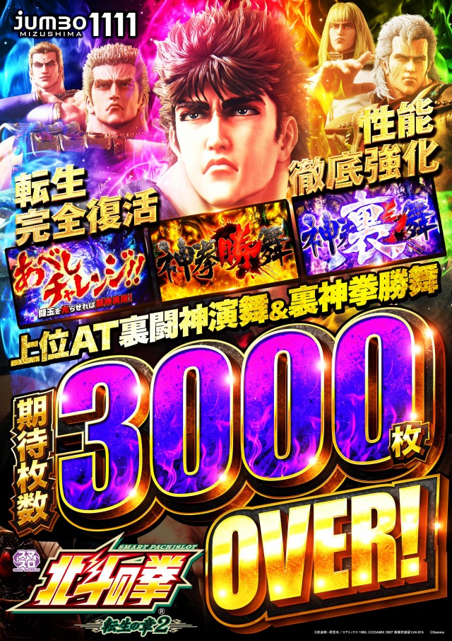 ジャンボ水島1111の最新情報画像