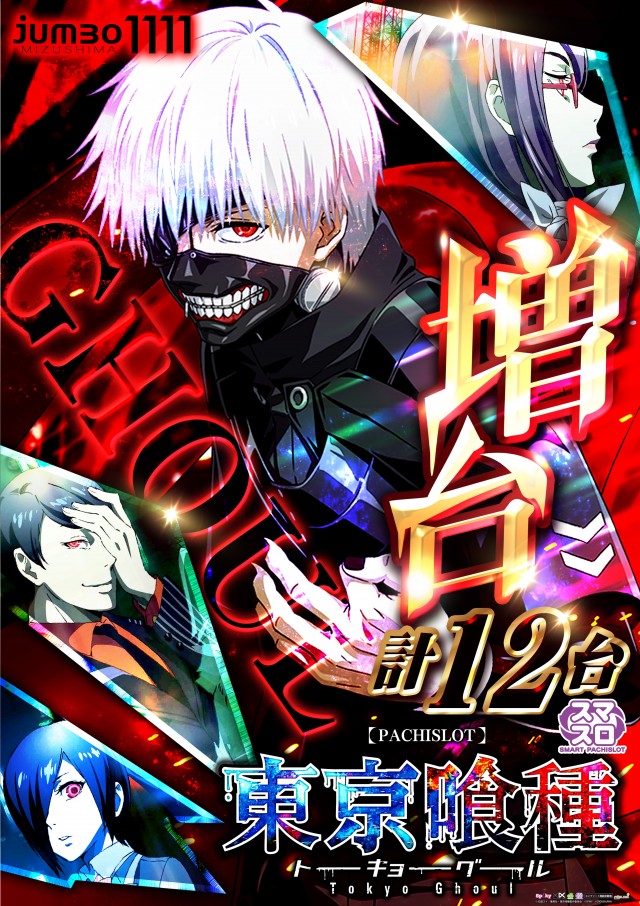 ジャンボ水島1111の最新情報画像