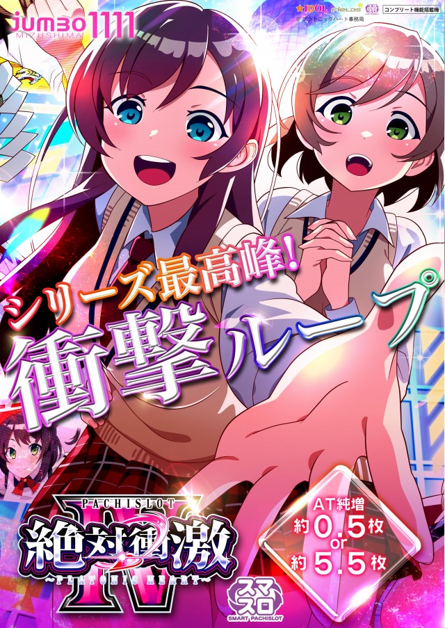 ジャンボ水島1111の最新情報画像