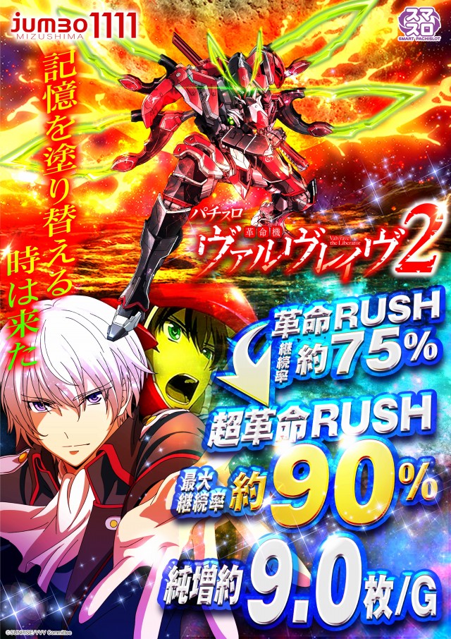 ジャンボ水島1111の最新情報画像