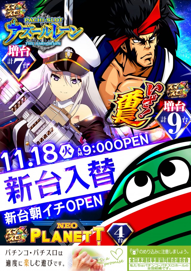 ジャンボ水島1111の最新情報画像