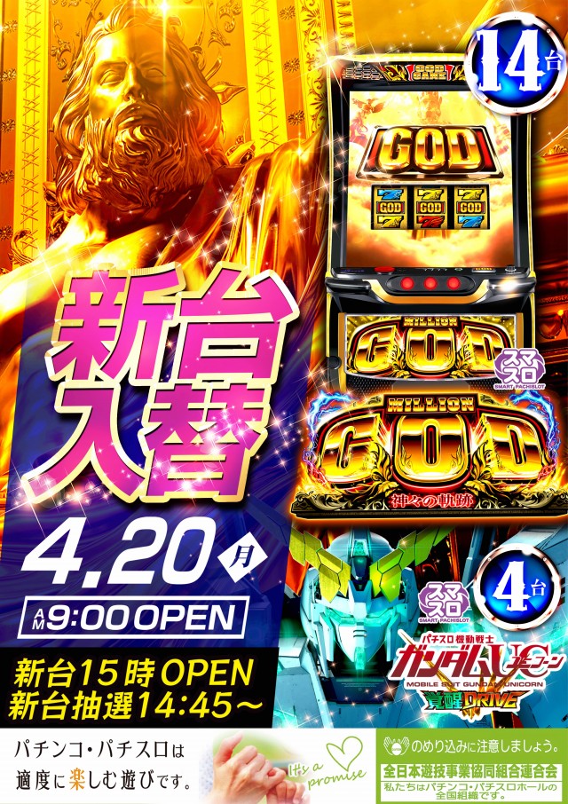 フロアマップ公開中】ジャンボ水島1111 | 倉敷市 常盤駅 | パチンコ