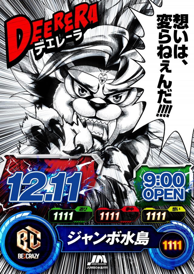 最新情報公開中!】ジャンボ水島1111 | 倉敷市 常盤駅 | パチンコ