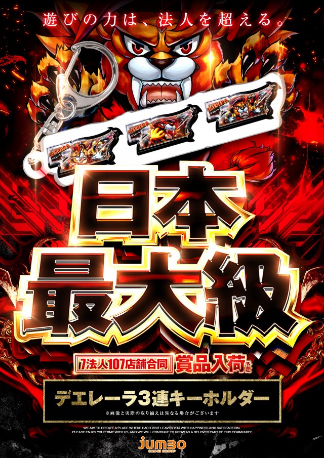 最新情報公開中!】ジャンボ水島1111 | 倉敷市 常盤駅 | パチンコ