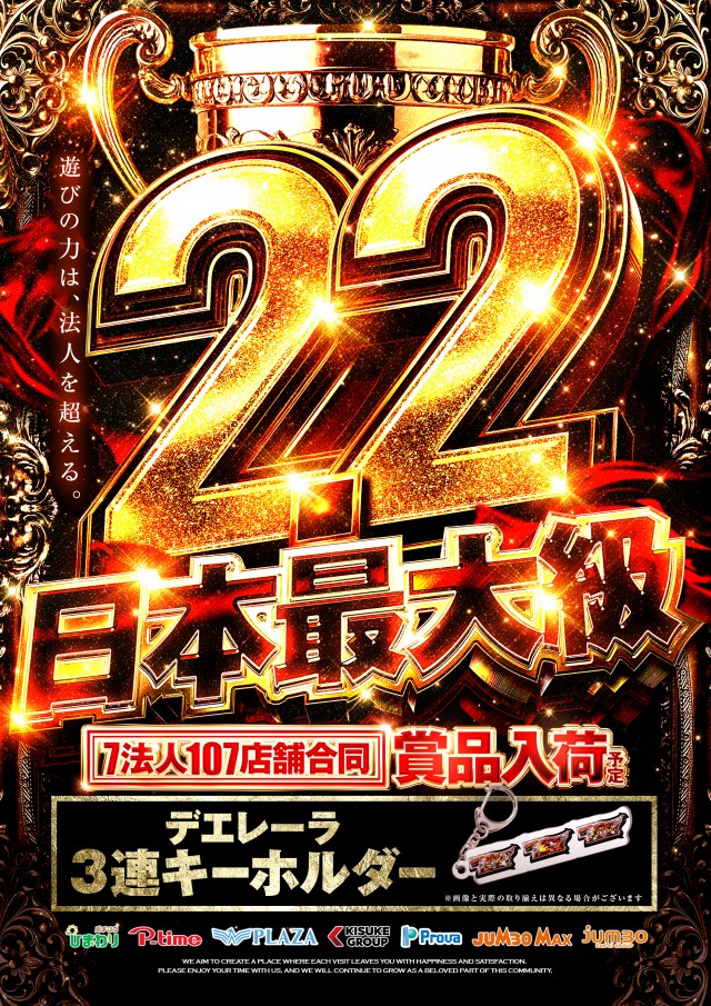 最新情報公開中!】ジャンボ水島1111 | 倉敷市 常盤駅 | パチンコ