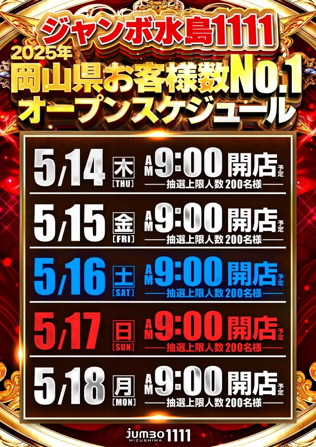 フロアマップ公開中】ジャンボ水島1111 | 倉敷市 常盤駅 | パチンコ