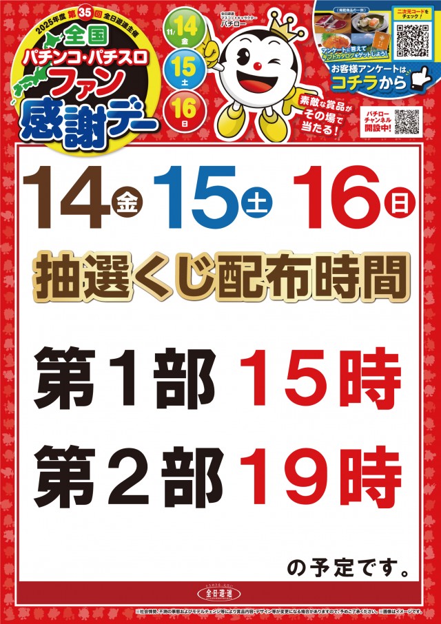 ジャンボ水島1111の最新情報画像