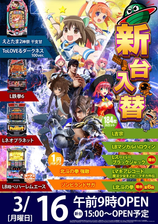 玉島KINGSTARの最新情報画像