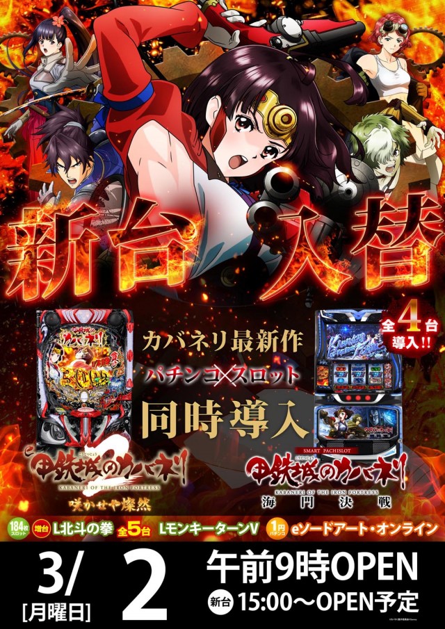 玉島KINGSTARの最新情報画像