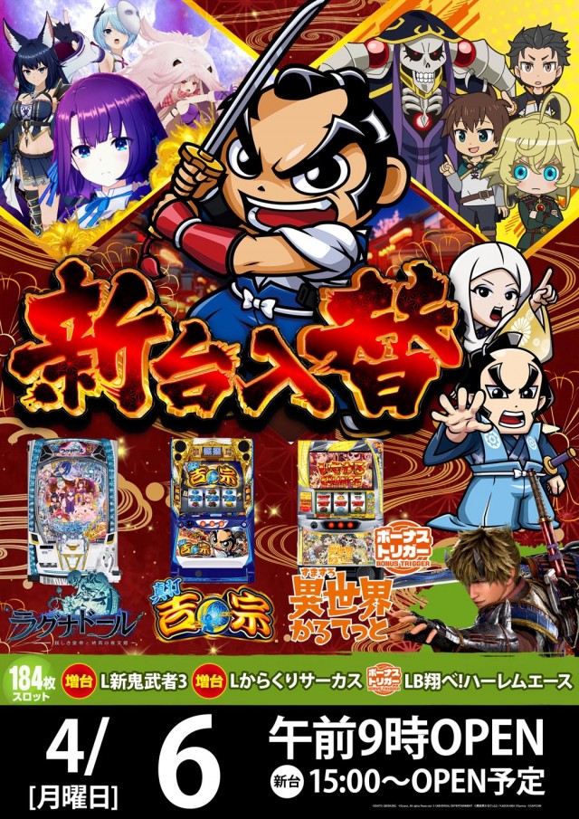 玉島KINGSTARの最新情報画像