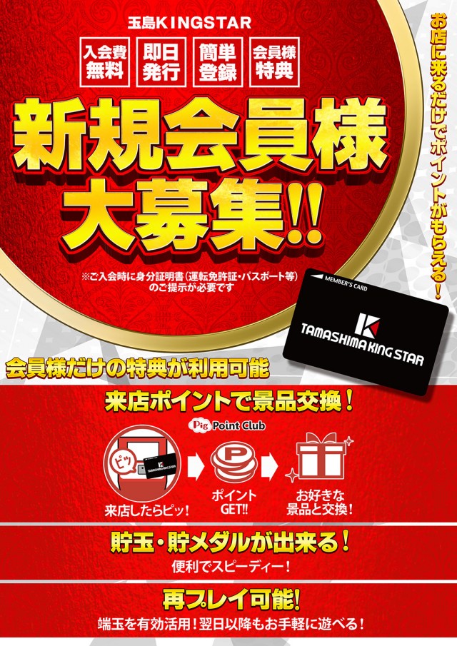 玉島KINGSTARの最新情報画像