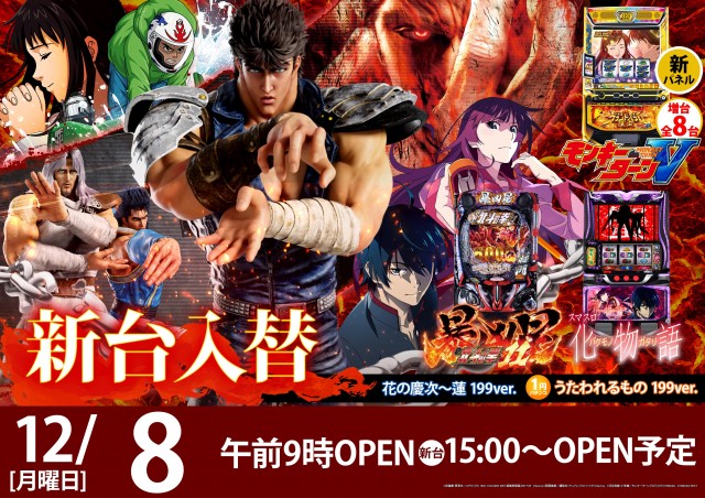 玉島KINGSTARの最新情報画像