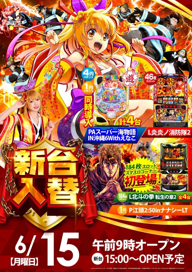 玉島KINGSTARの最新情報画像