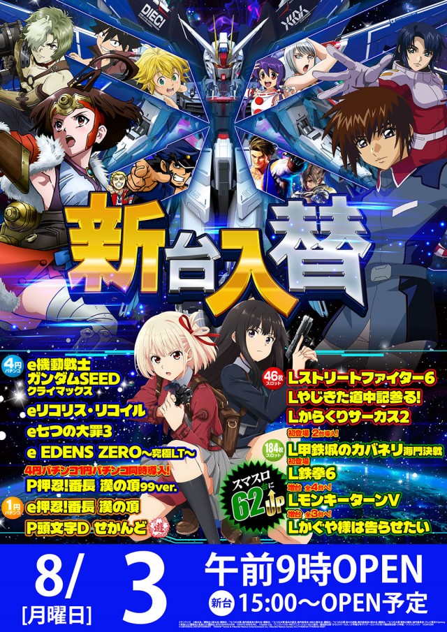 玉島KINGSTARの最新情報画像