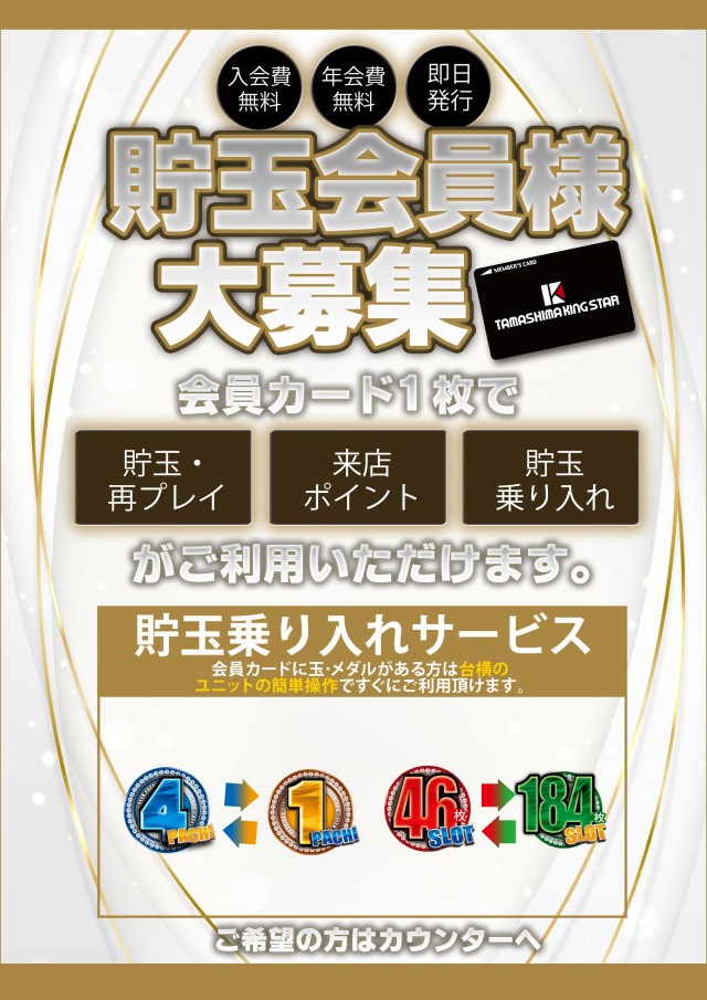 玉島KINGSTARの最新情報画像