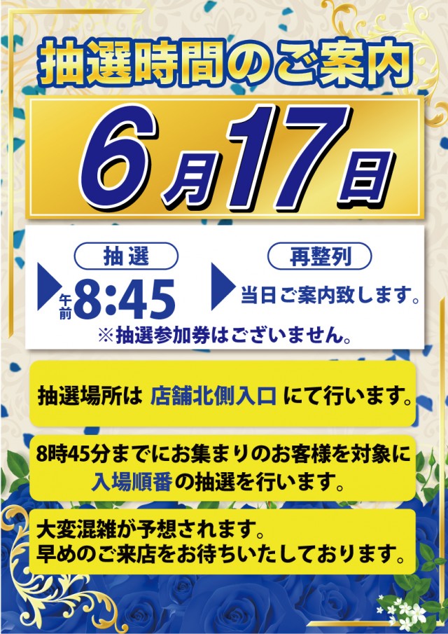 グレート・ハリウッド津山の最新情報画像