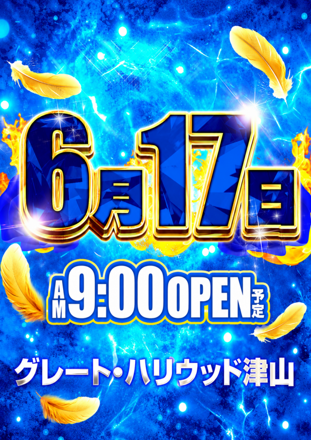 グレート・ハリウッド津山の最新情報画像