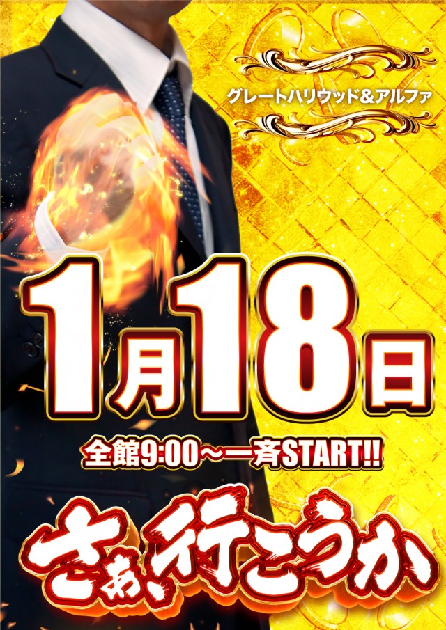 グレート･ハリウッド&アルファーの最新情報画像