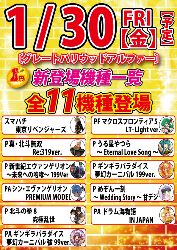 グレート･ハリウッド&アルファーの最新情報画像