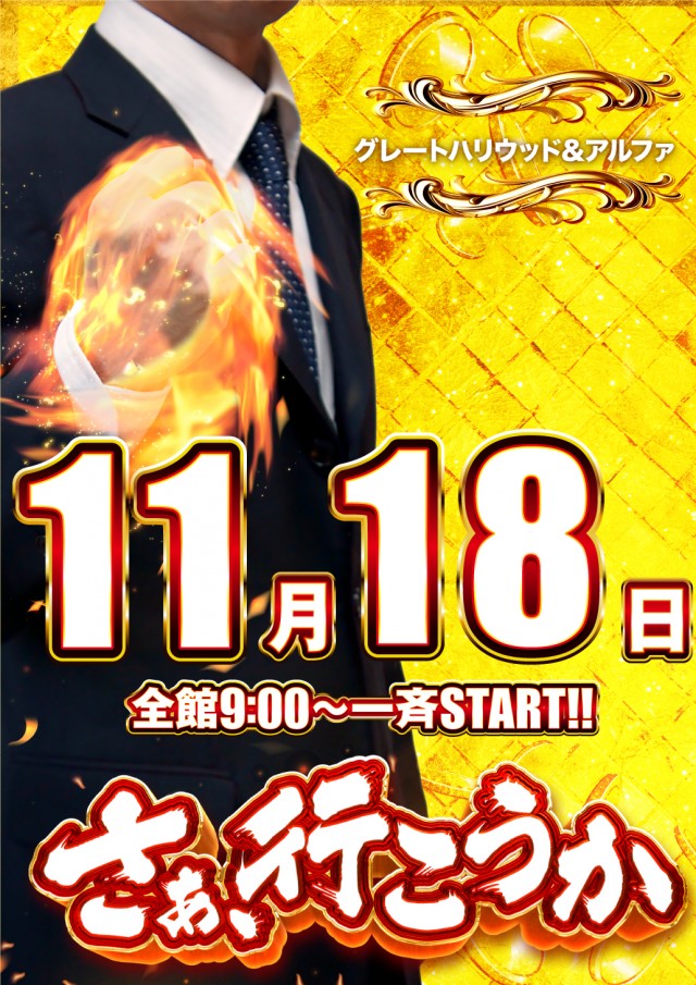 グレート・ハリウッド&アルファーの最新情報画像