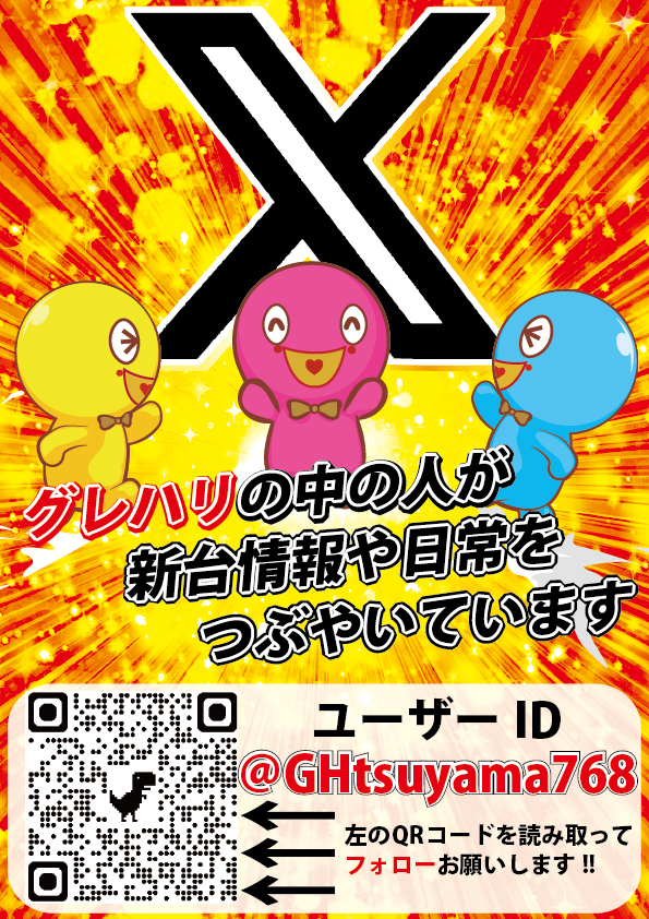 グレート･ハリウッド&アルファーの最新情報画像