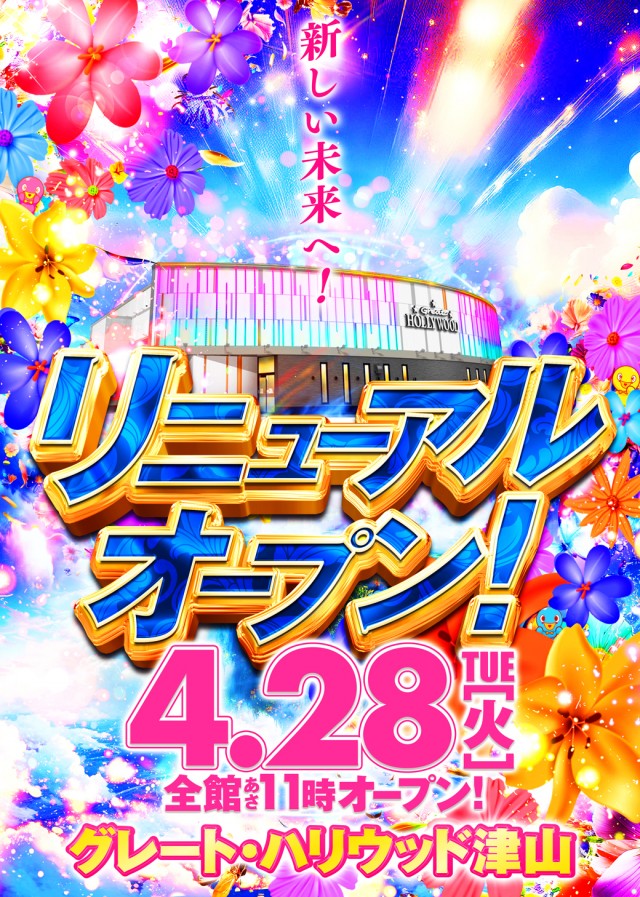グレート・ハリウッド津山の最新情報画像