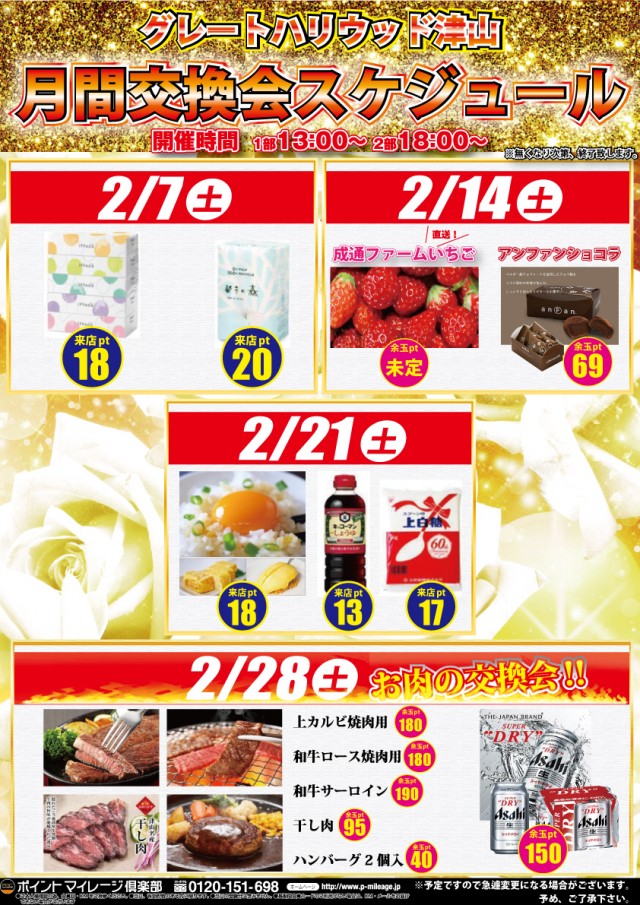 グレート･ハリウッド&アルファーの最新情報画像