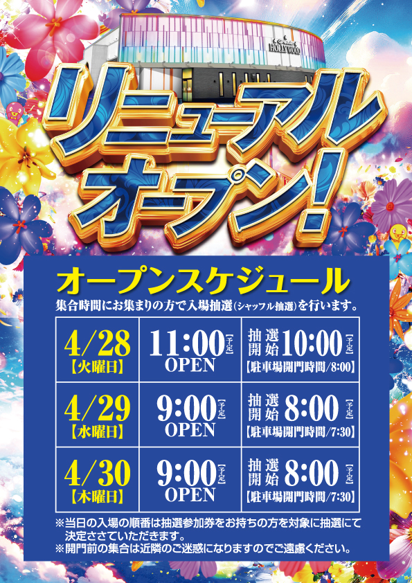 グレート・ハリウッド津山の最新情報画像