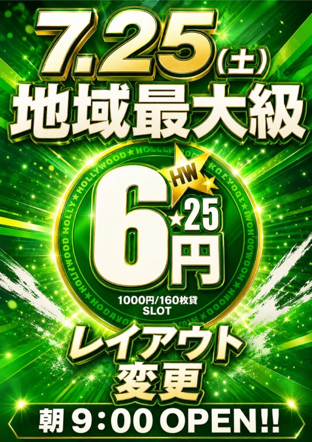 グレート・ハリウッド津山の最新情報画像