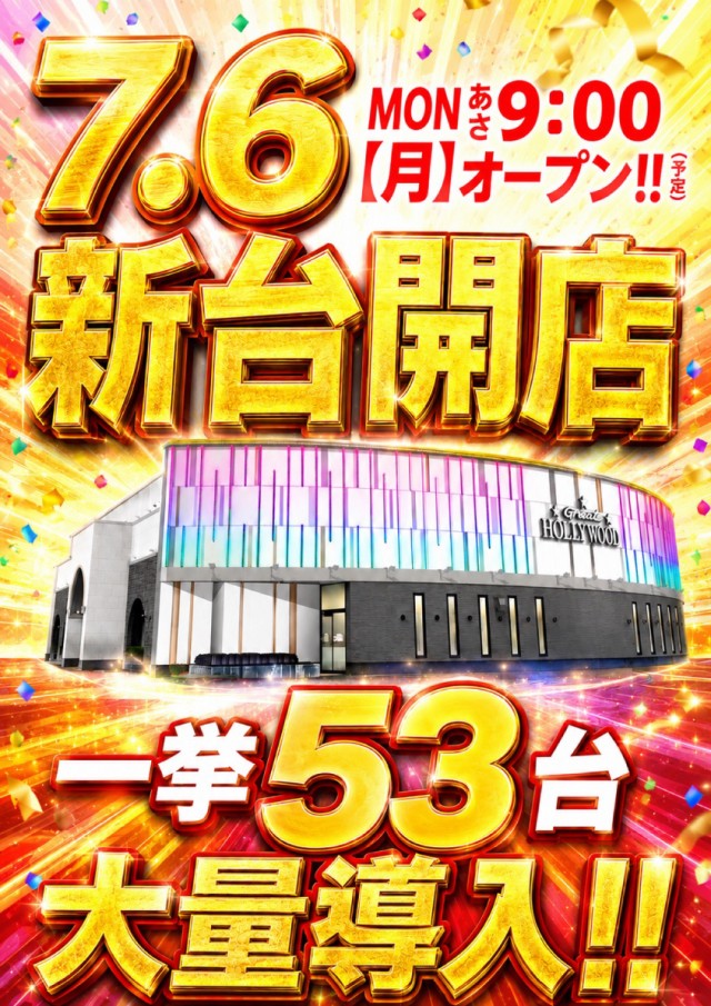 グレート・ハリウッド津山の最新情報画像