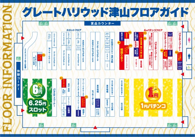 グレート・ハリウッド津山の最新情報画像