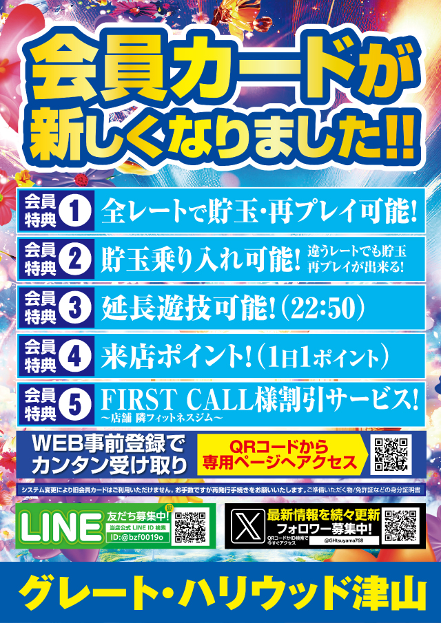 グレート・ハリウッド津山の最新情報画像