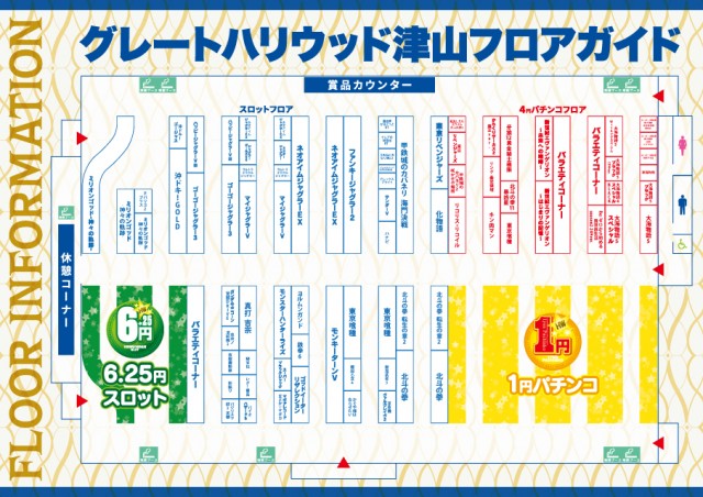 グレート・ハリウッド津山の最新情報画像