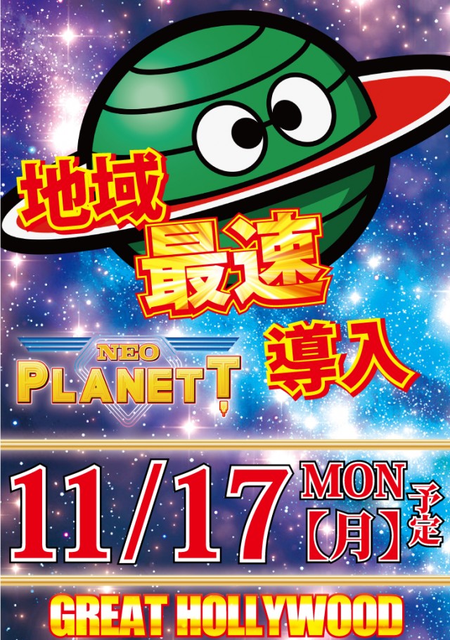 グレート・ハリウッド&アルファーの最新情報画像