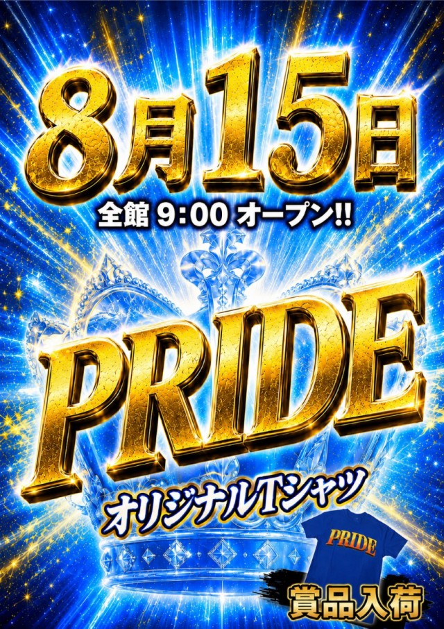 グレート・ハリウッド津山の最新情報画像