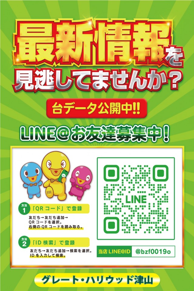 グレート・ハリウッド津山の最新情報画像