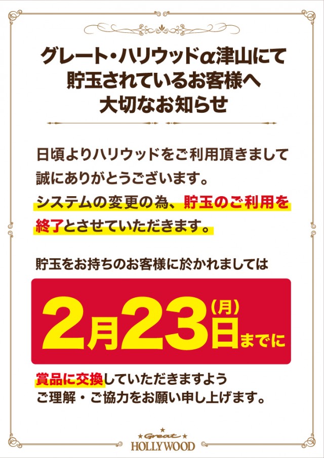 グレート･ハリウッド&アルファーの最新情報画像