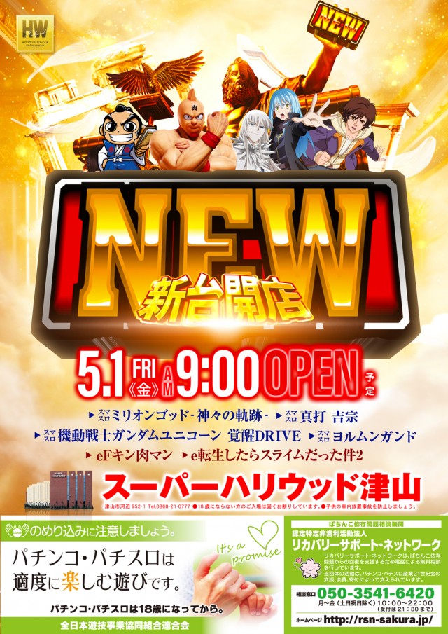 スーパーハリウッド津山店の最新情報画像