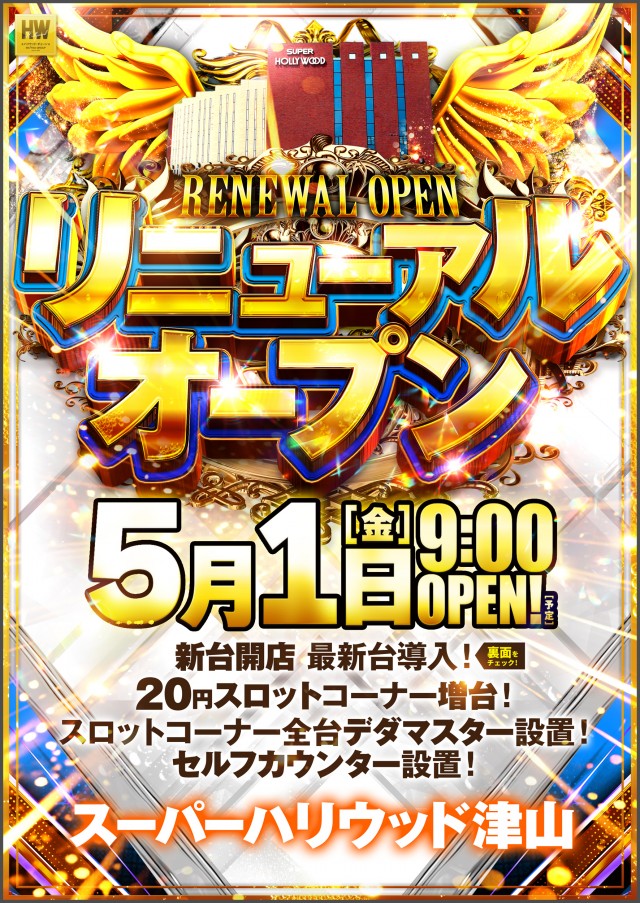 スーパーハリウッド津山店の最新情報画像