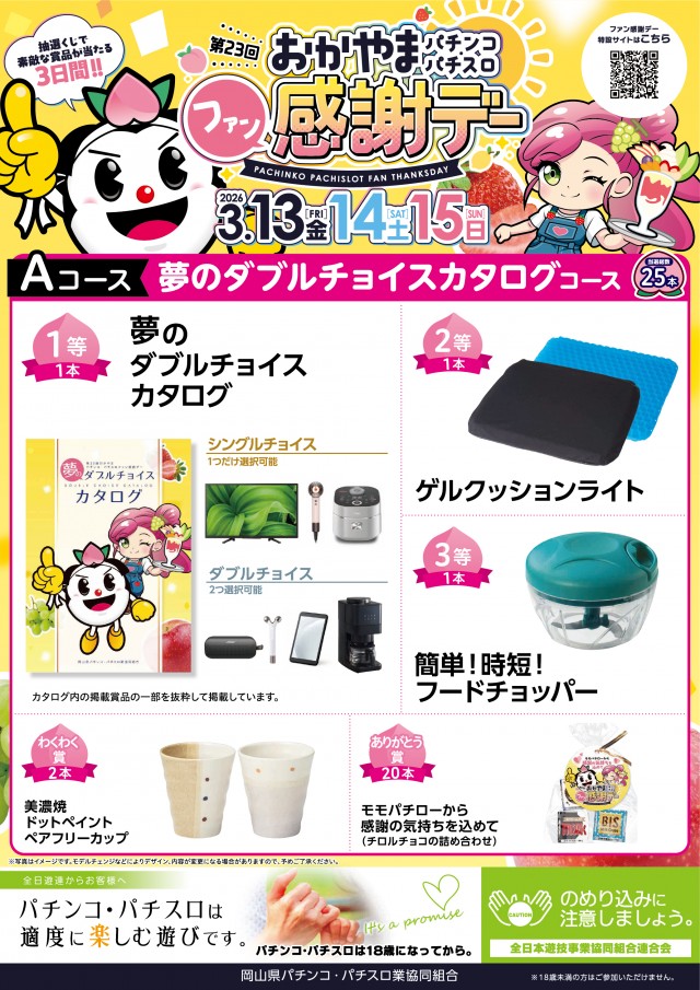 スーパーハリウッド津山店の最新情報画像