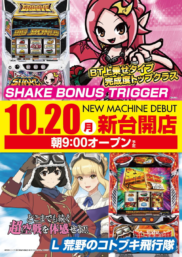 スーパーハリウッド津山店の最新情報画像