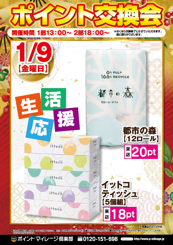 スーパーハリウッド津山店の最新情報画像