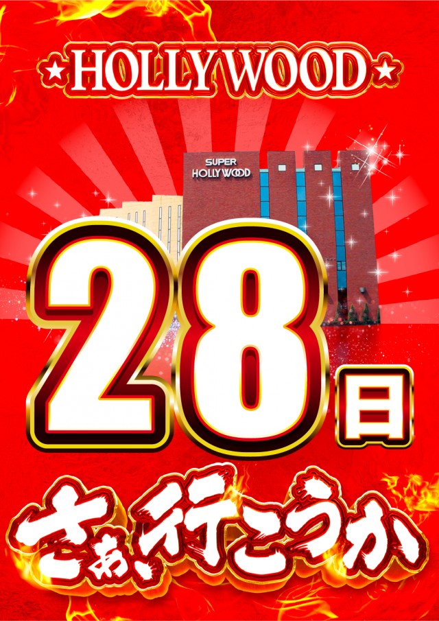 スーパーハリウッド津山店の最新情報画像