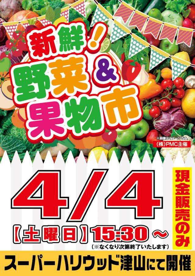 スーパーハリウッド津山店の最新情報画像