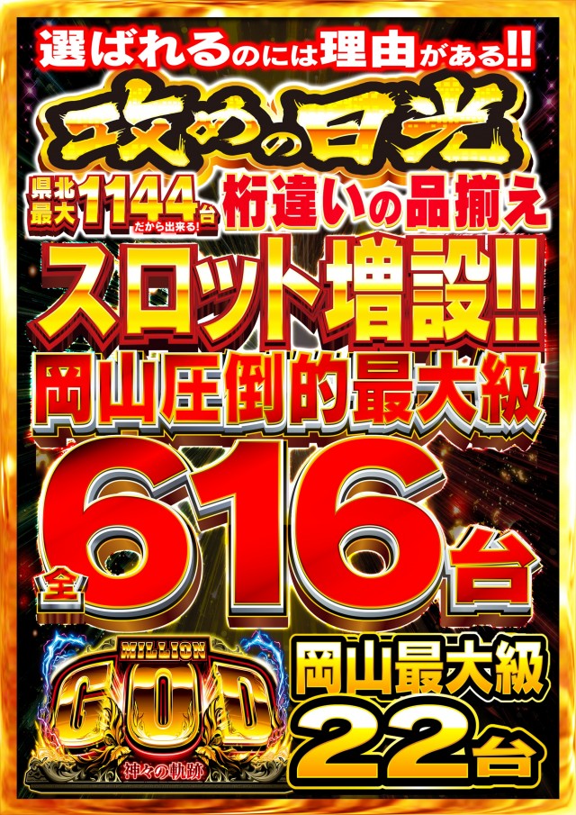 Nikko津山店の最新情報画像